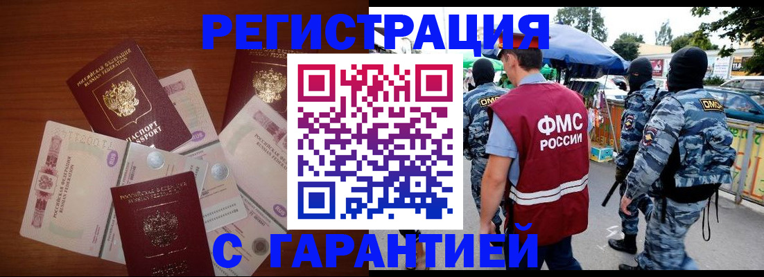 прописка иностранных граждан в Кингисеппе